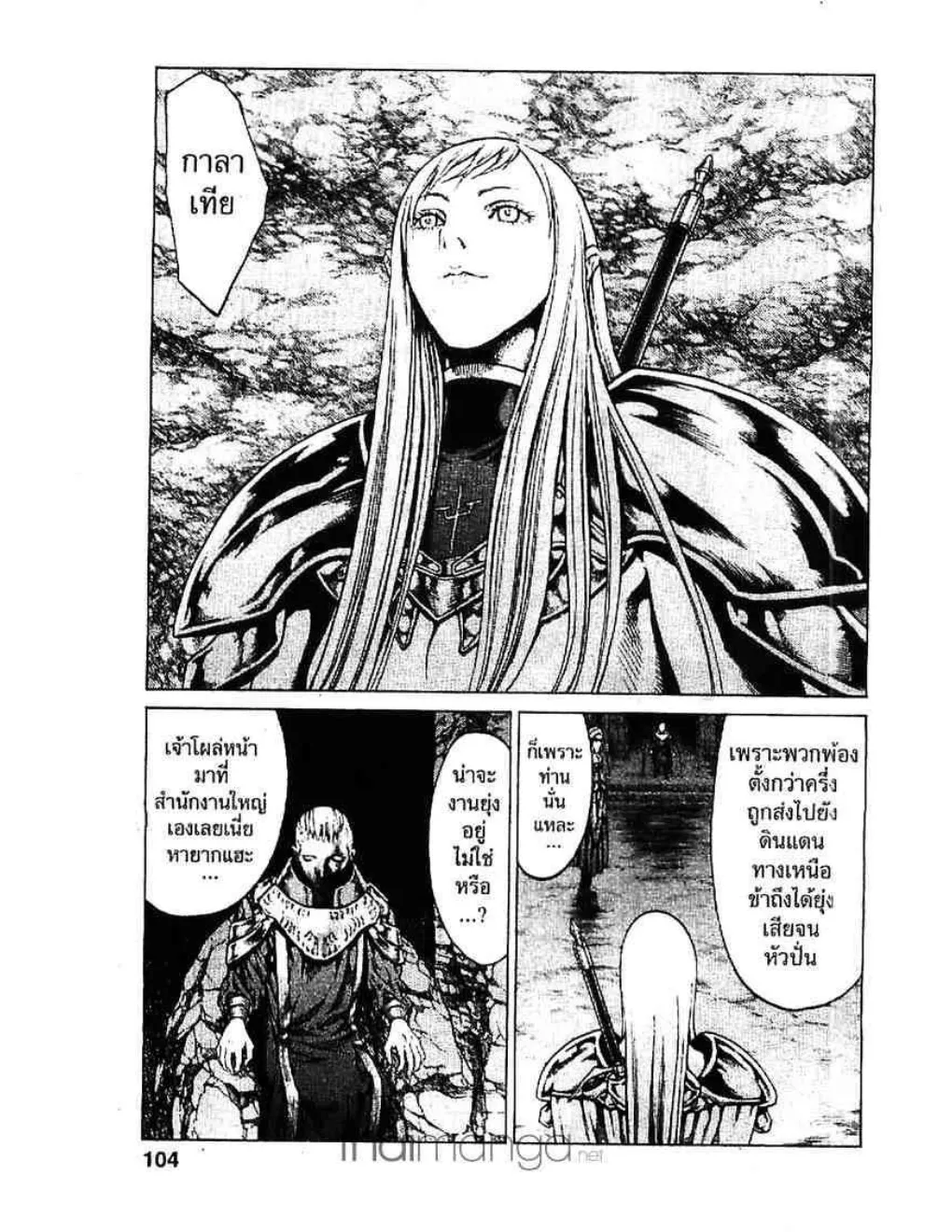 Claymore - หน้า 8