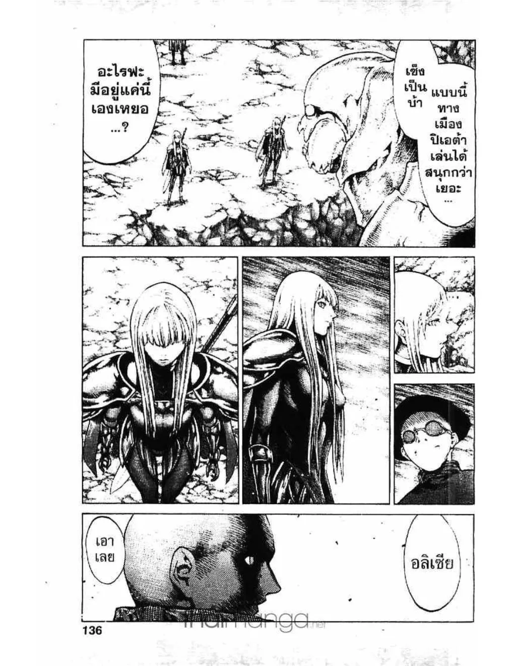 Claymore - หน้า 10