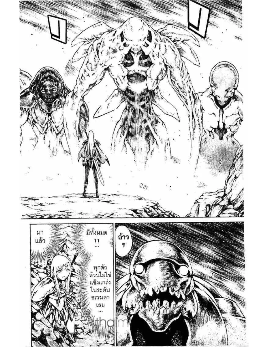 Claymore - หน้า 9