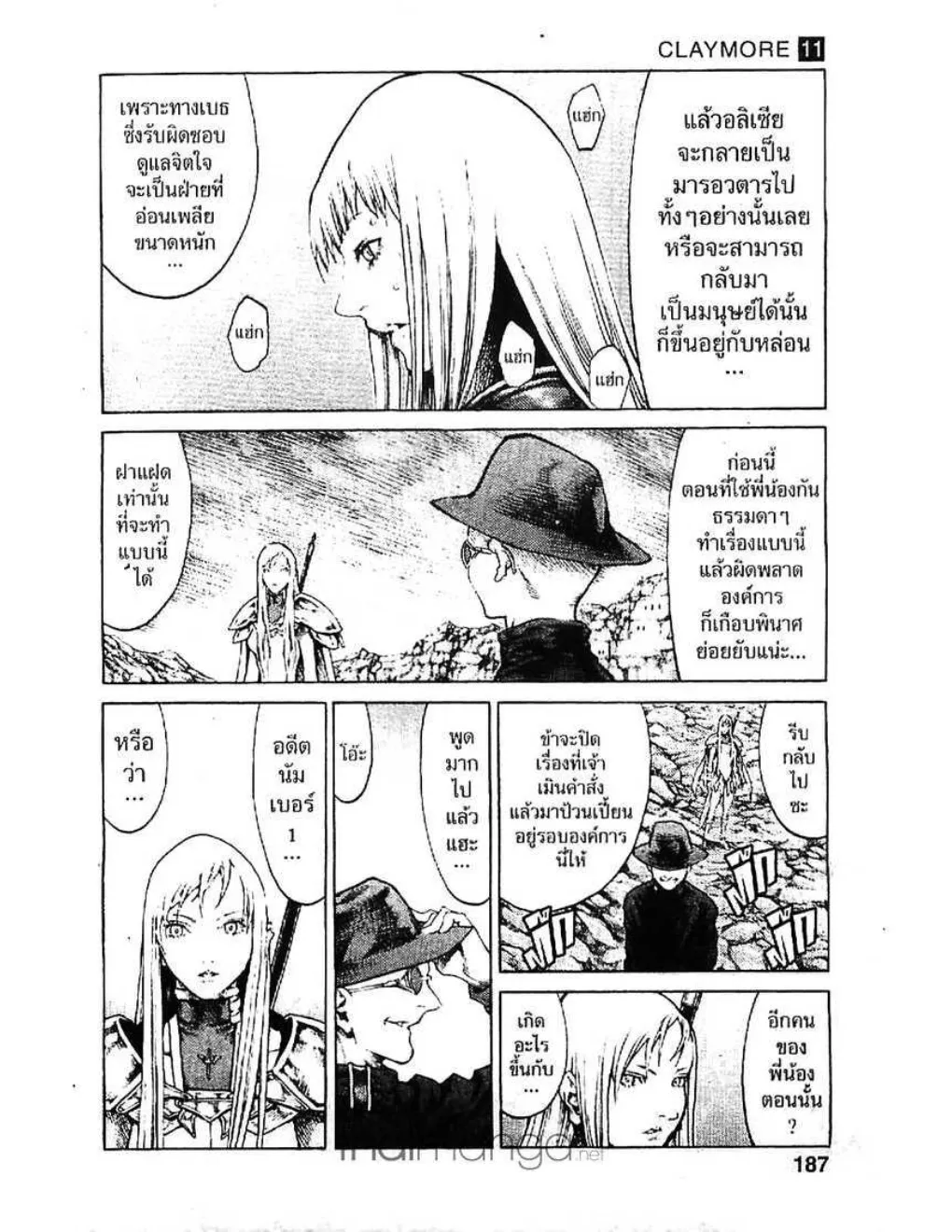 Claymore - หน้า 26