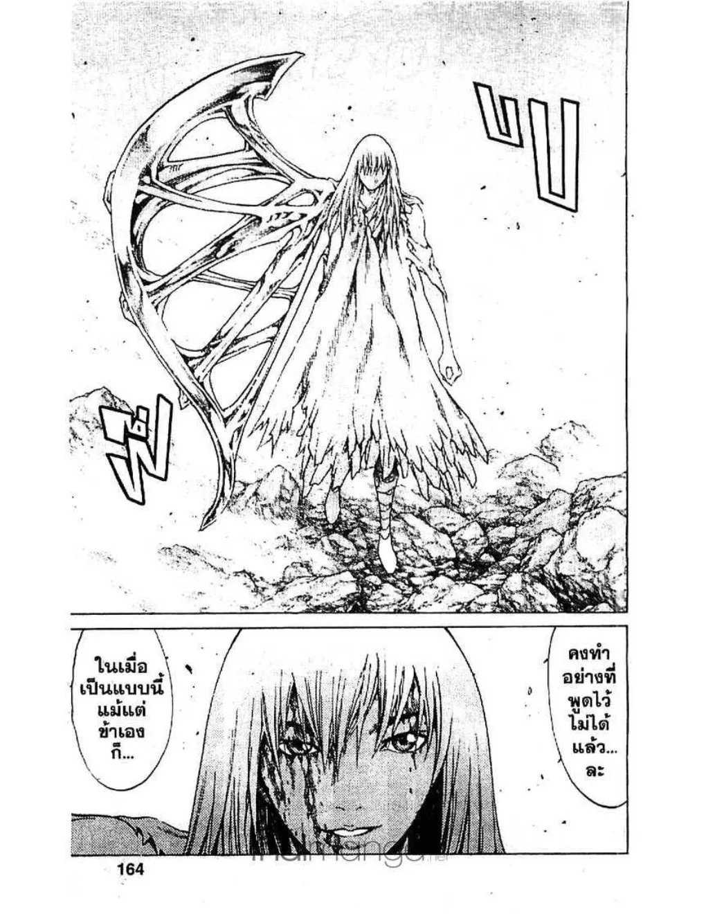 Claymore - หน้า 3