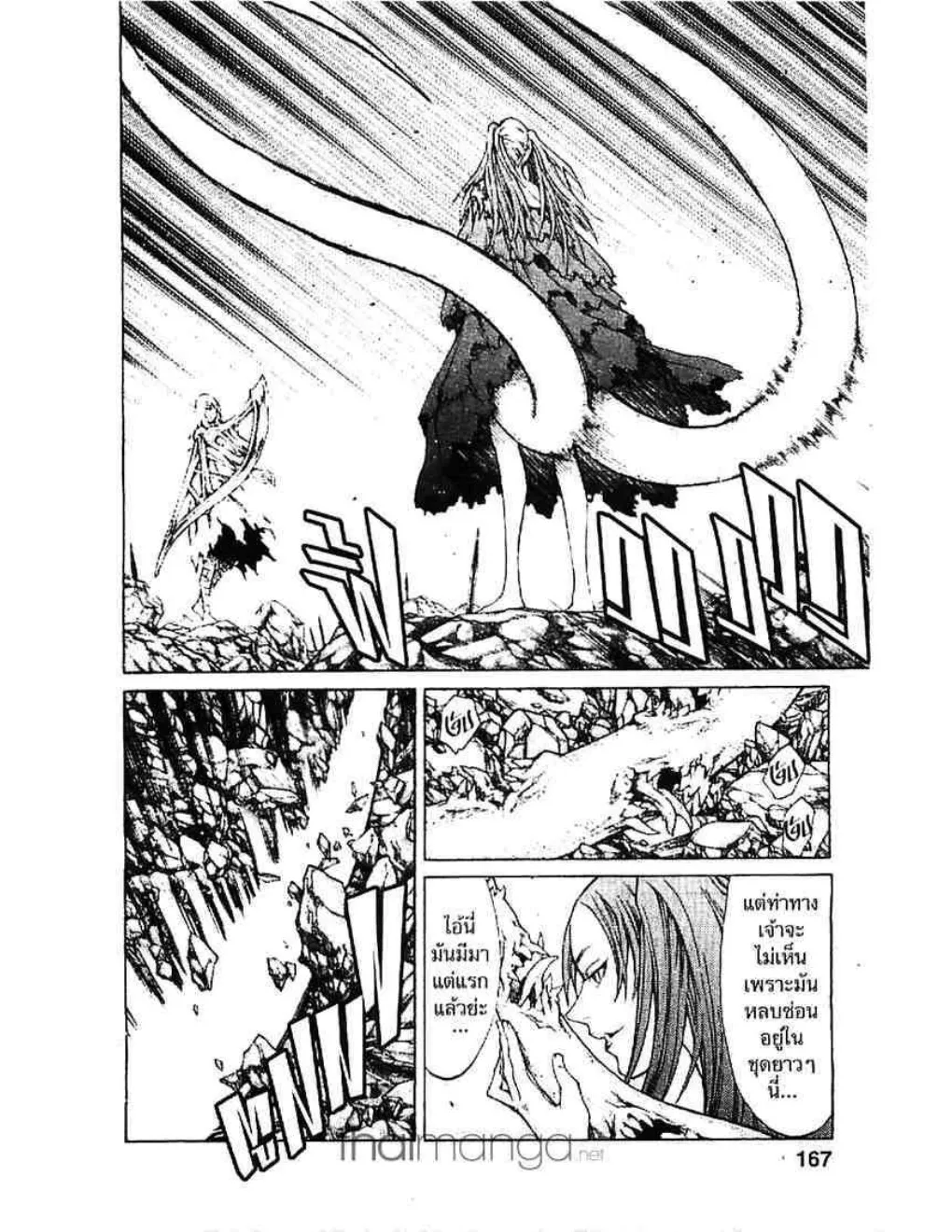 Claymore - หน้า 6