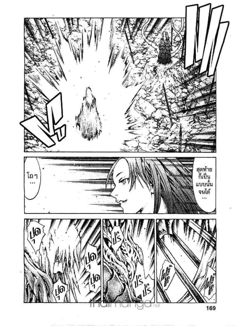 Claymore - หน้า 8