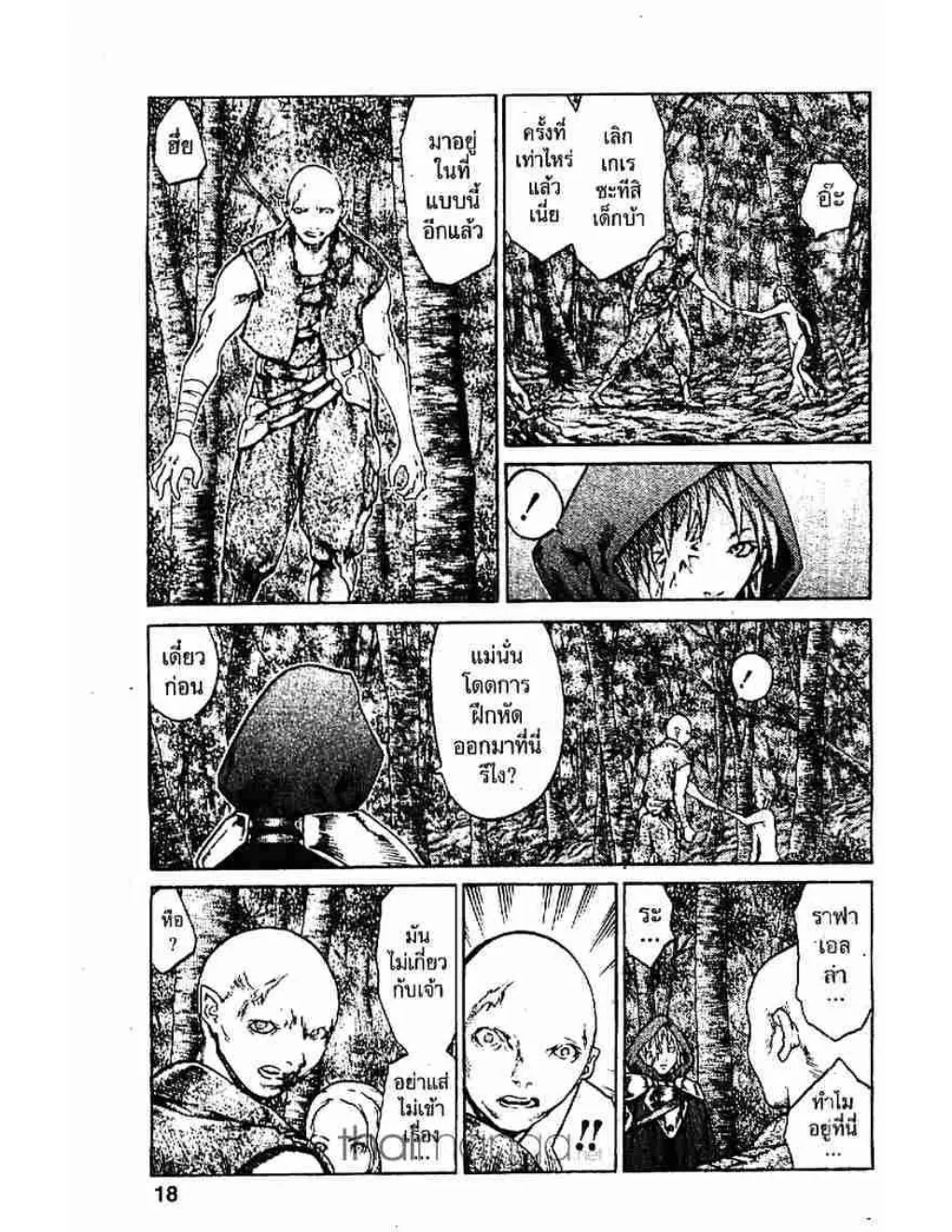 Claymore - หน้า 10