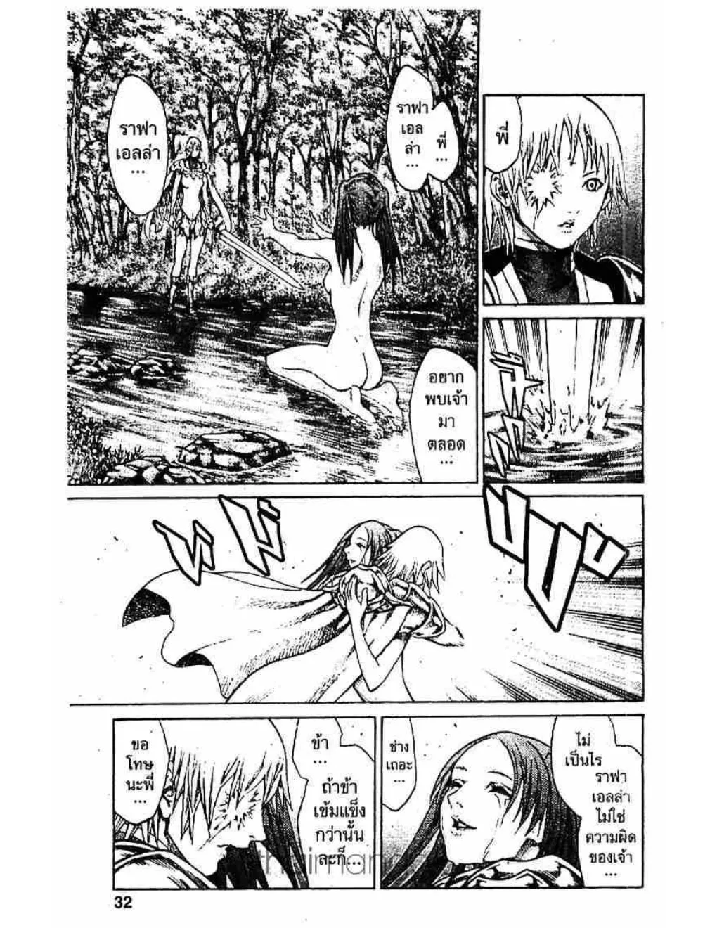 Claymore - หน้า 24