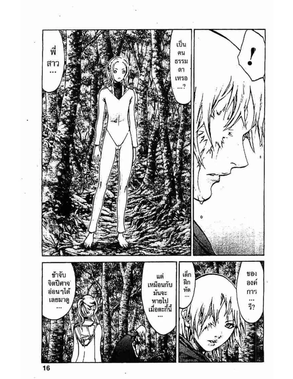 Claymore - หน้า 8