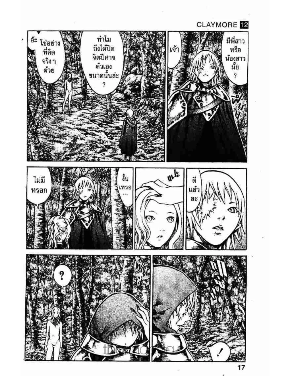 Claymore - หน้า 9