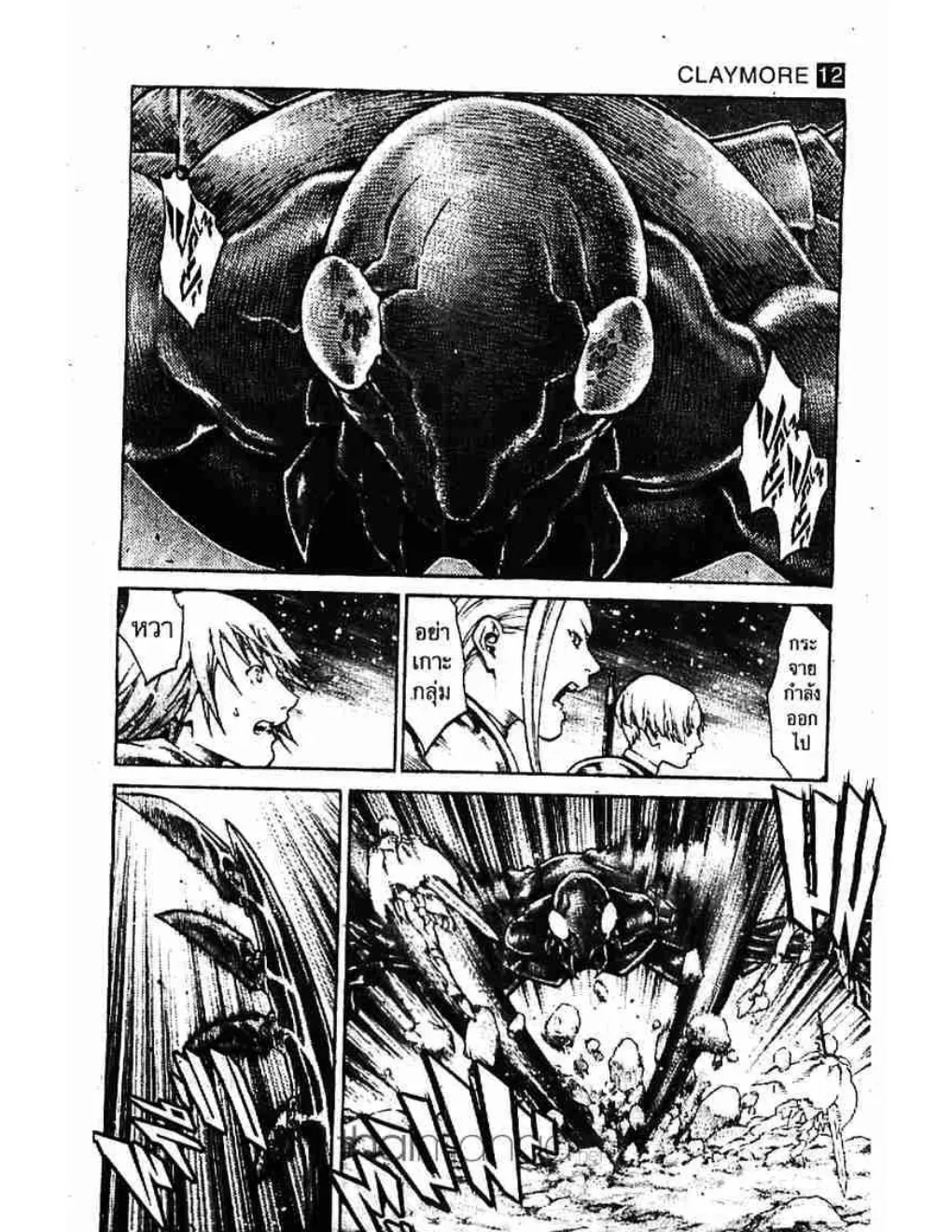 Claymore - หน้า 13