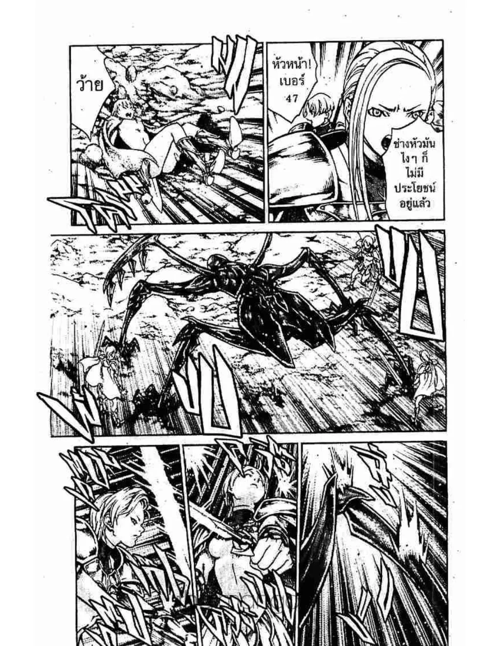 Claymore - หน้า 14