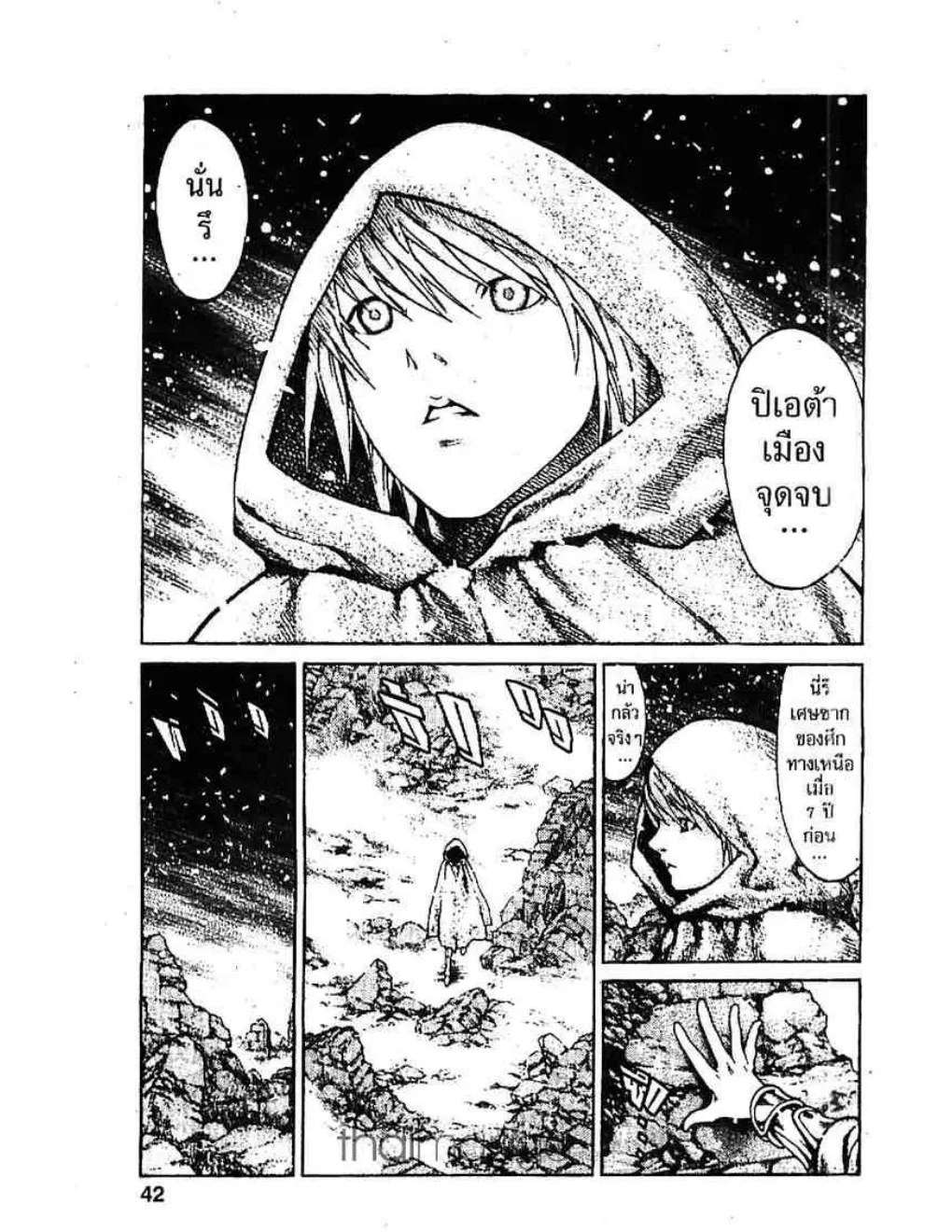 Claymore - หน้า 2