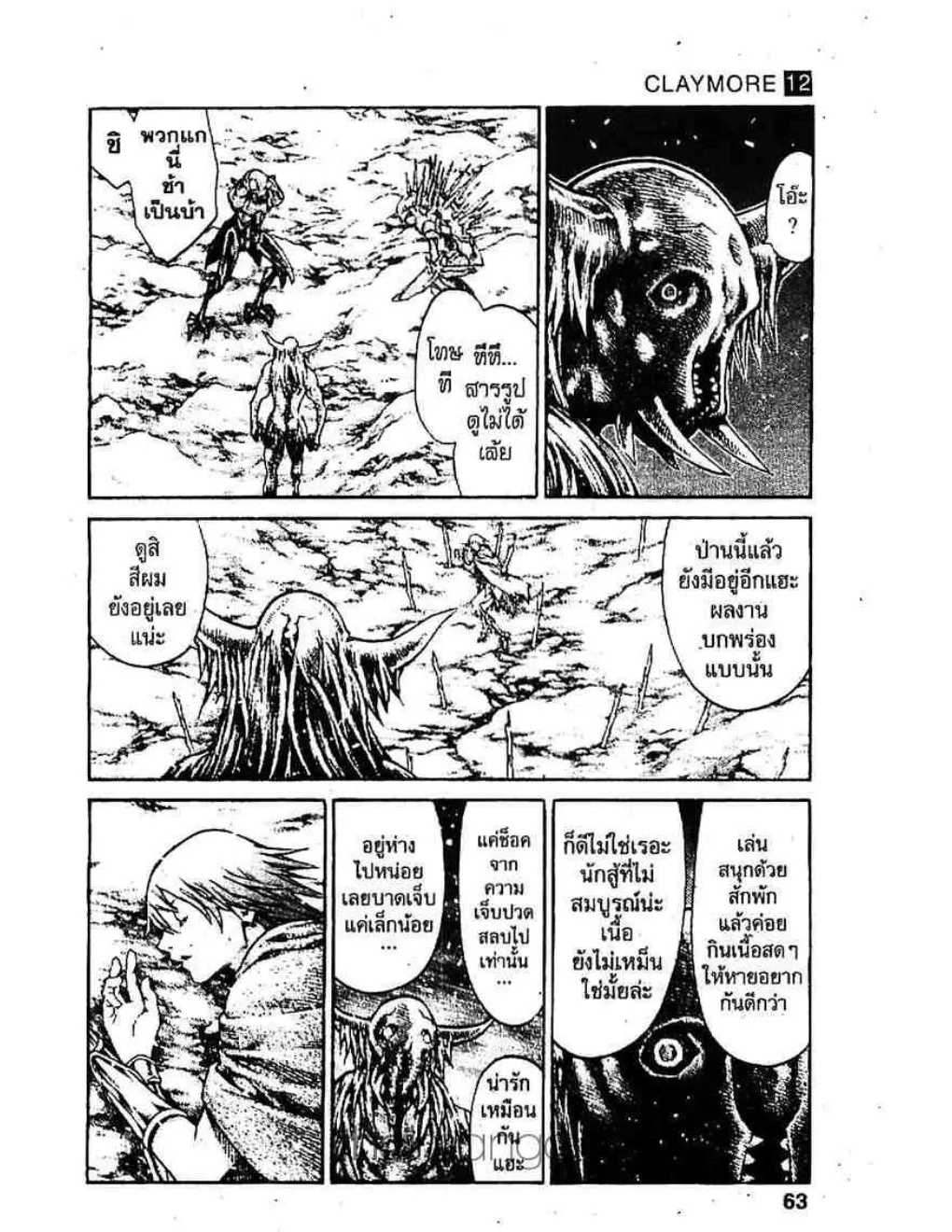 Claymore - หน้า 23