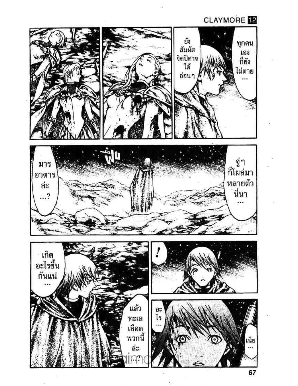 Claymore - หน้า 27