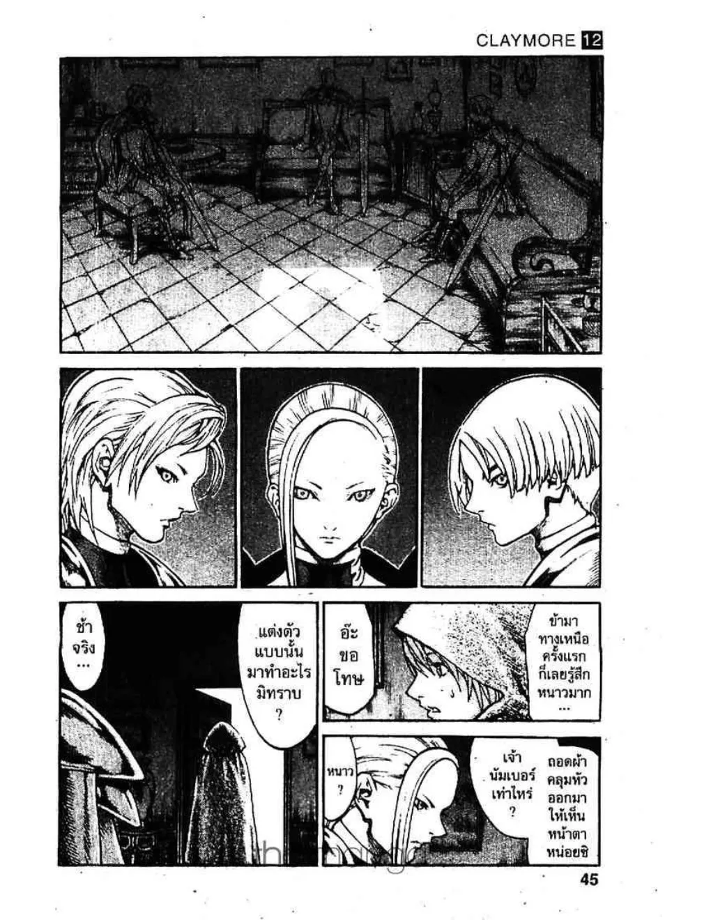 Claymore - หน้า 5