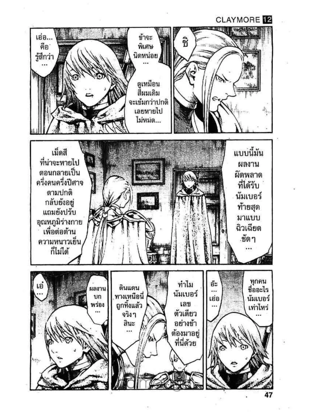 Claymore - หน้า 7