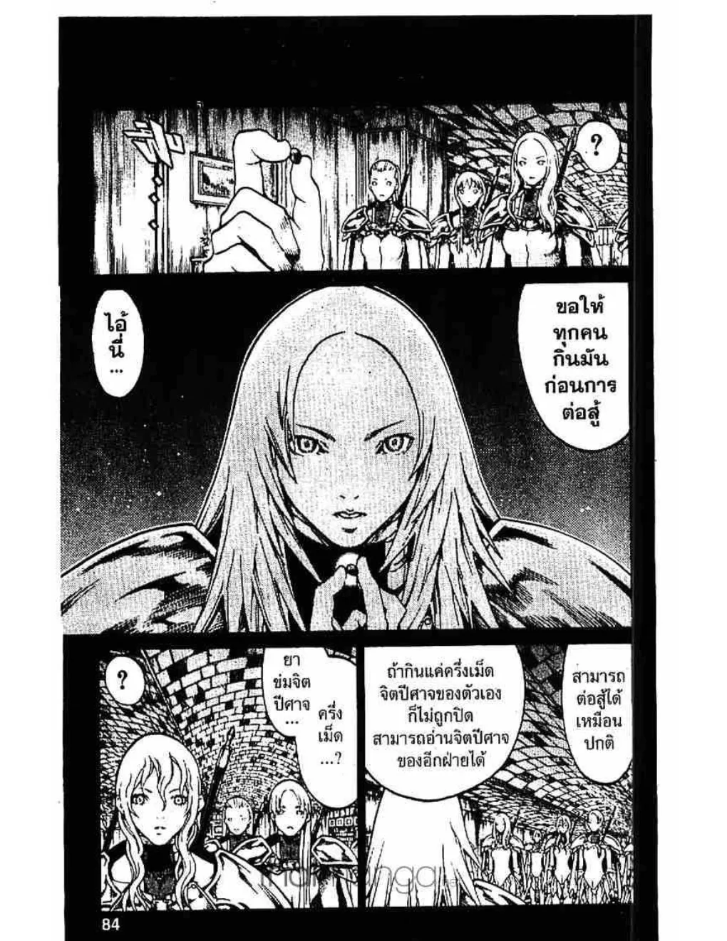 Claymore - หน้า 11