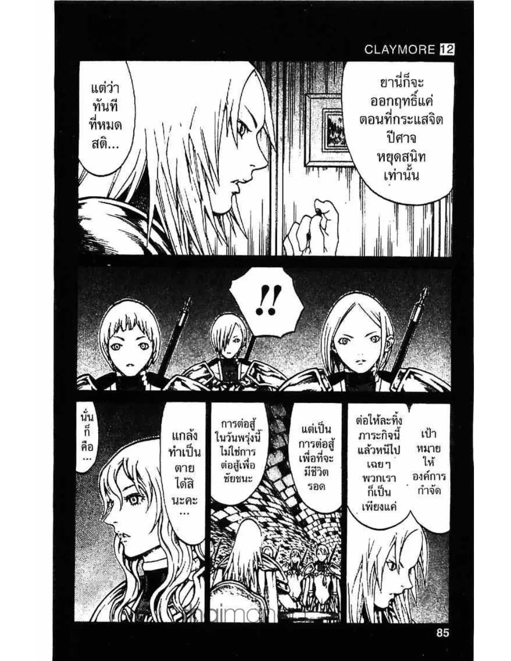 Claymore - หน้า 12