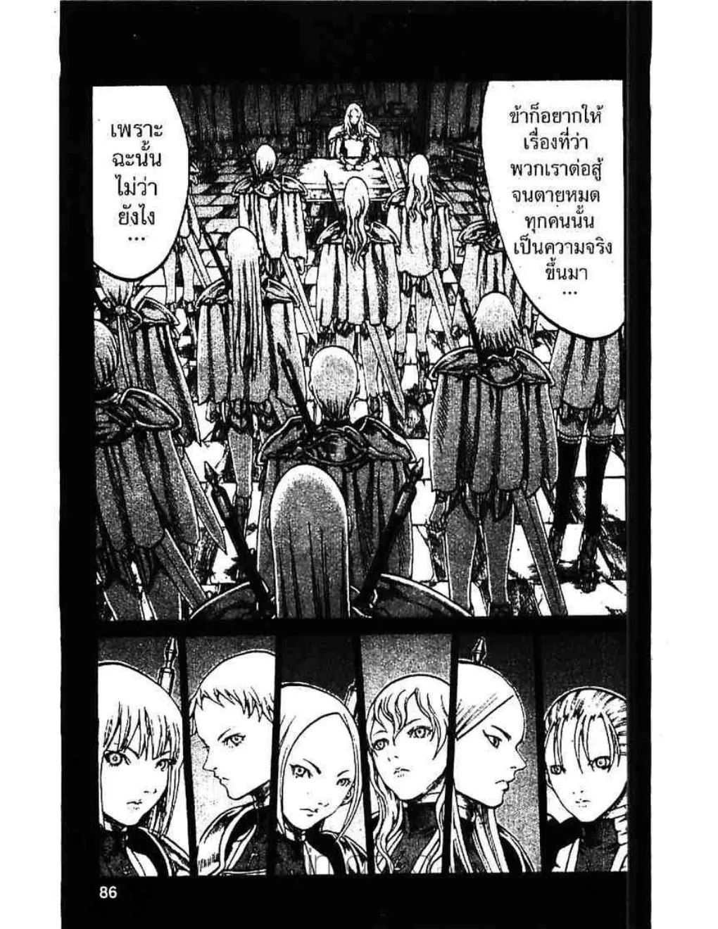 Claymore - หน้า 13