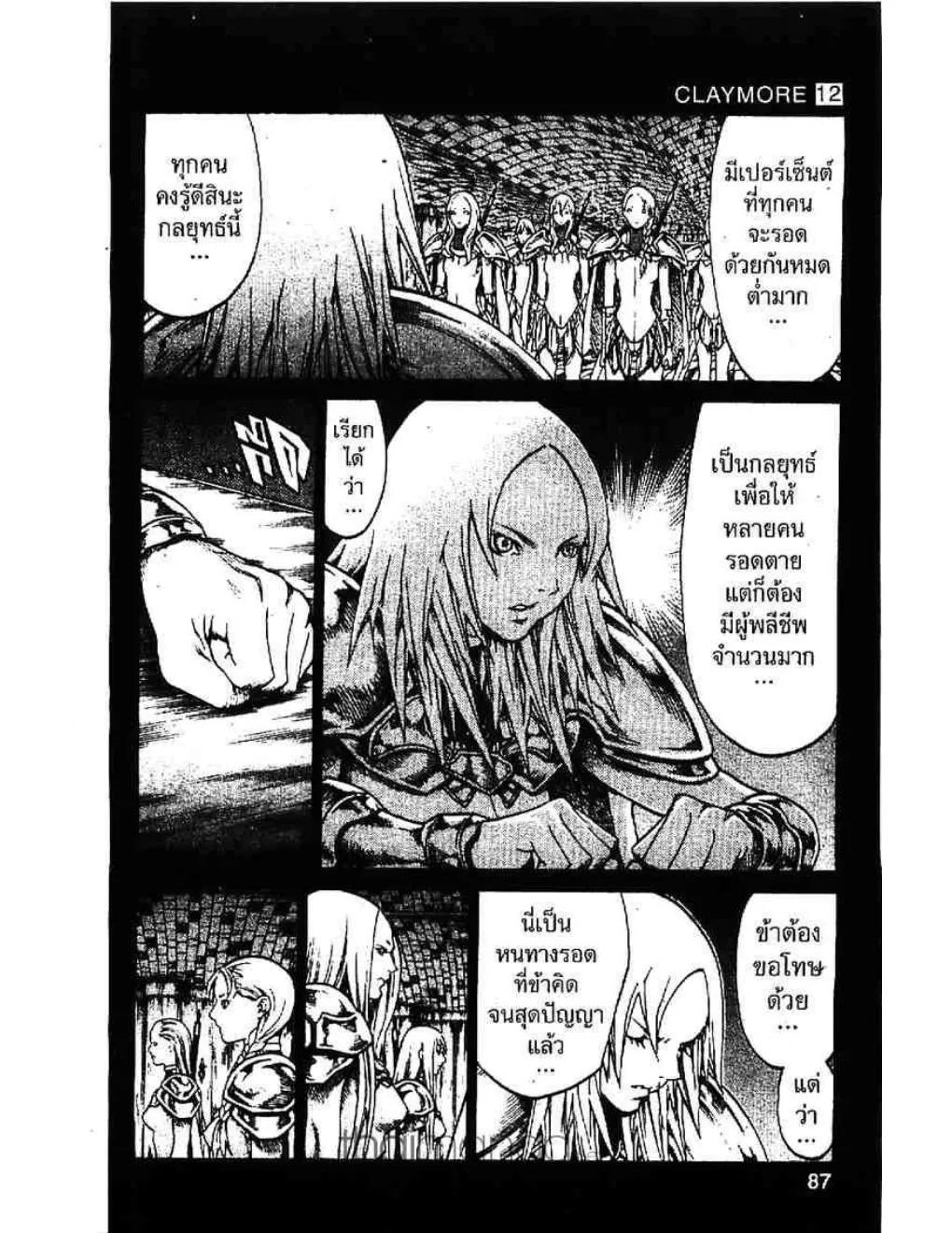 Claymore - หน้า 14