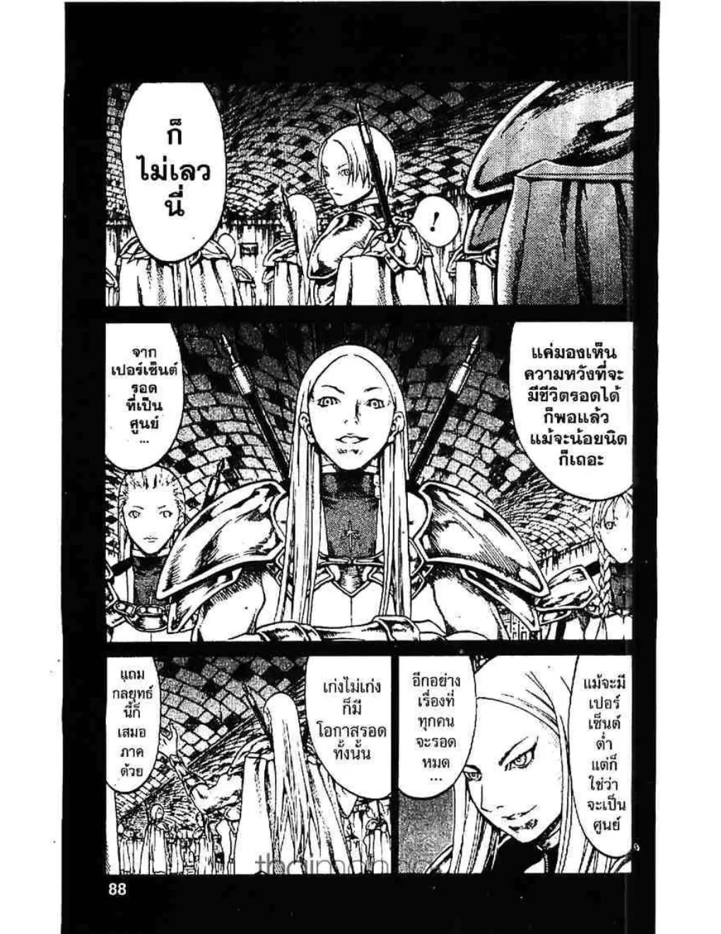 Claymore - หน้า 15