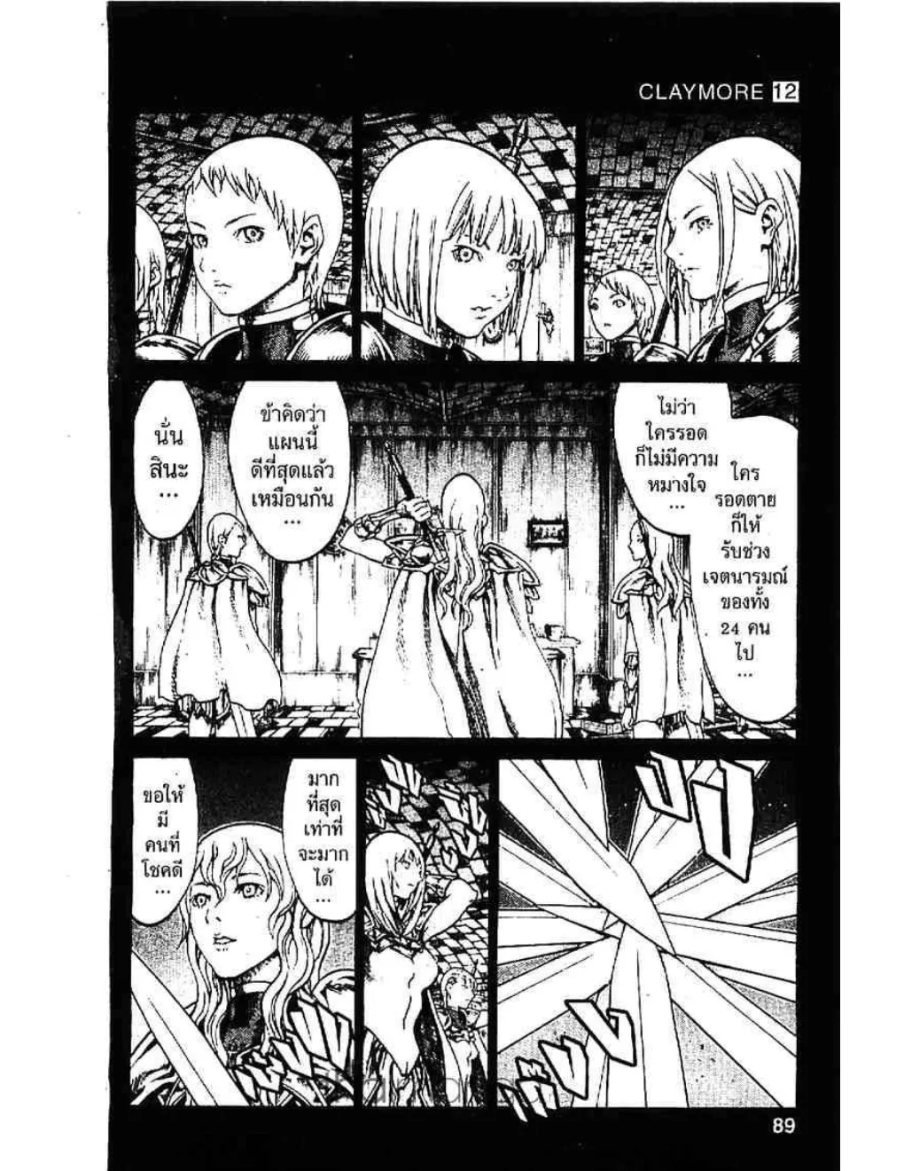 Claymore - หน้า 16