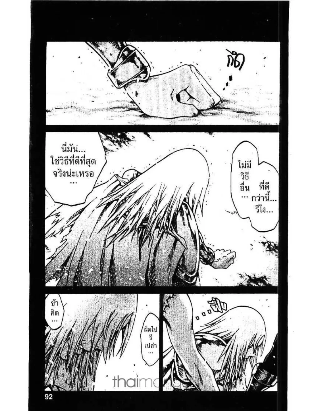 Claymore - หน้า 19