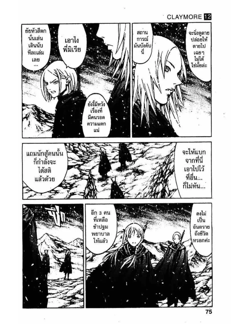 Claymore - หน้า 2