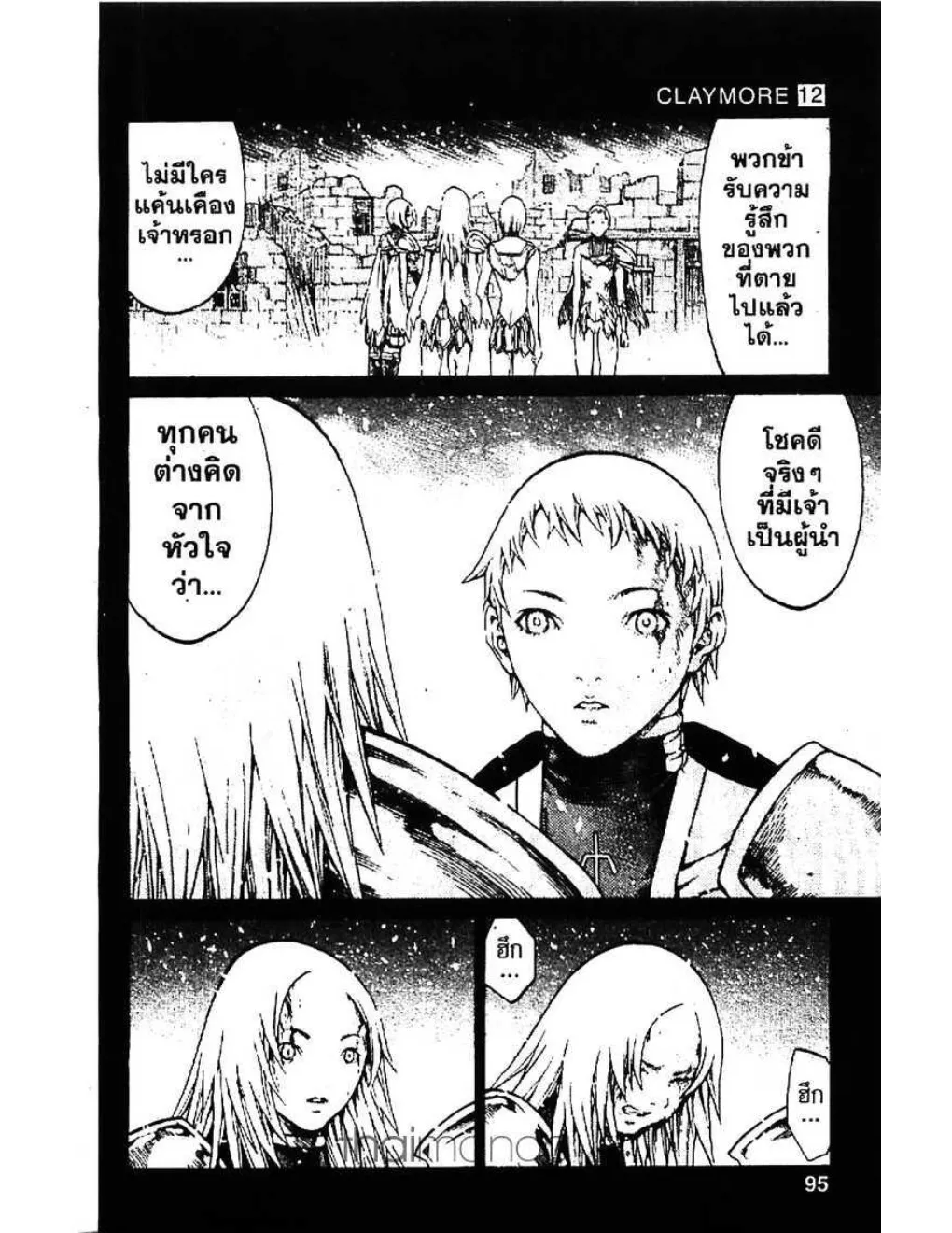 Claymore - หน้า 22