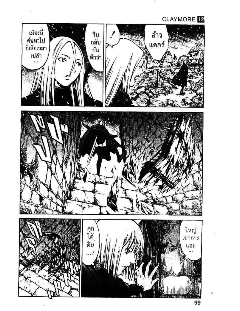 Claymore - หน้า 26