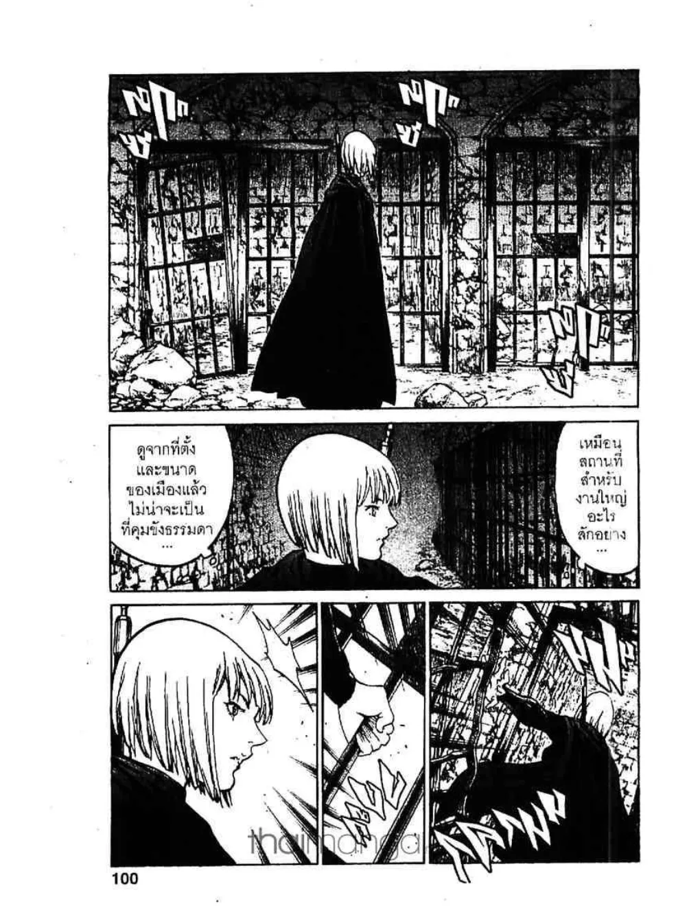 Claymore - หน้า 27