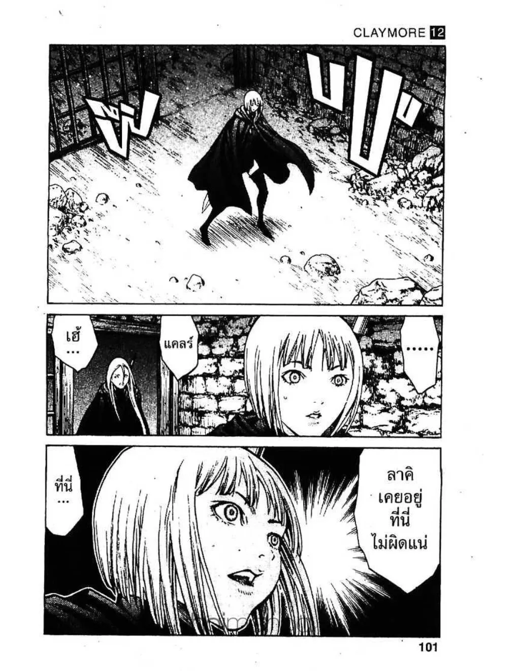 Claymore - หน้า 28