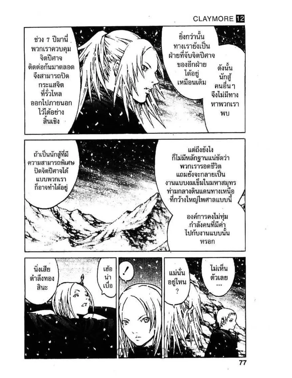 Claymore - หน้า 4