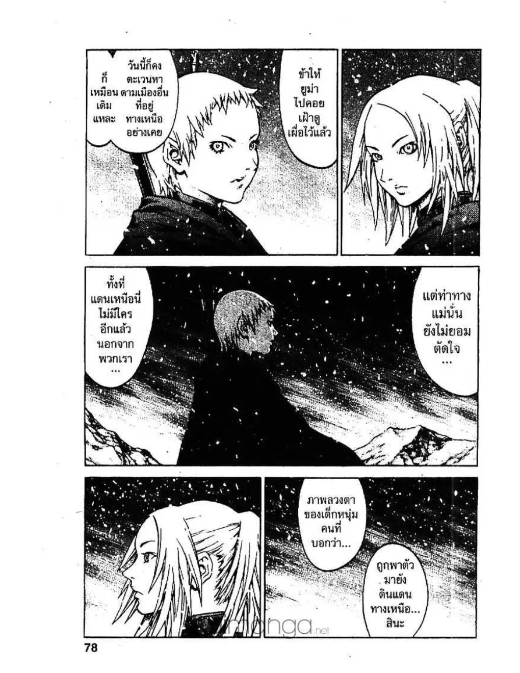 Claymore - หน้า 5