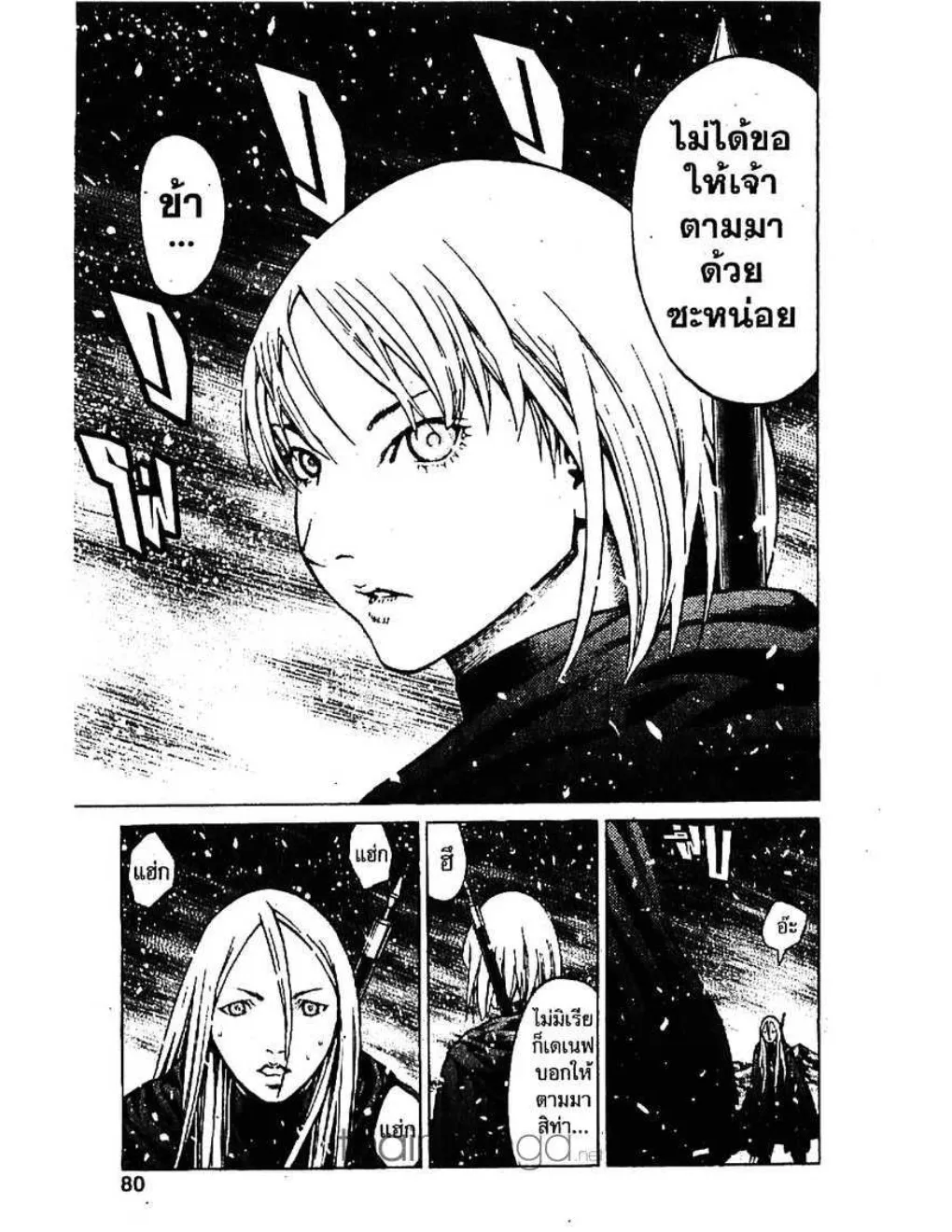 Claymore - หน้า 7