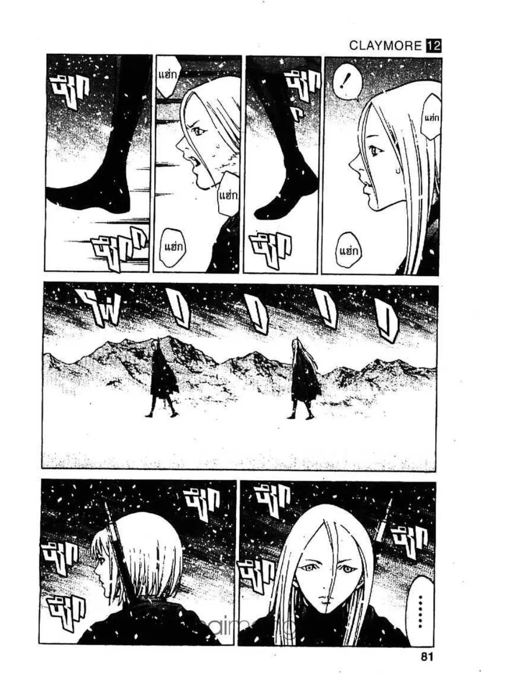 Claymore - หน้า 8