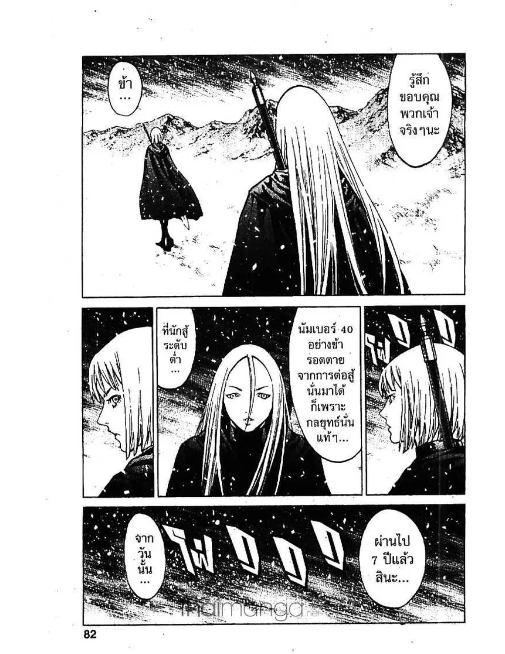 Claymore - หน้า 9