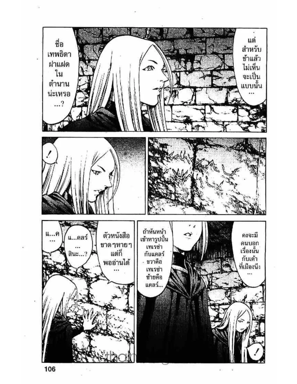 Claymore - หน้า 1