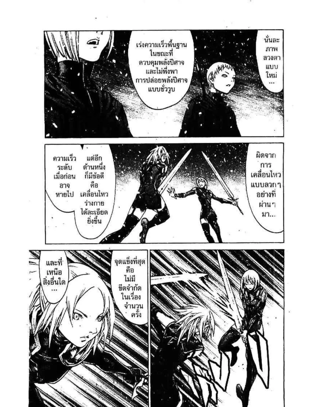 Claymore - หน้า 13