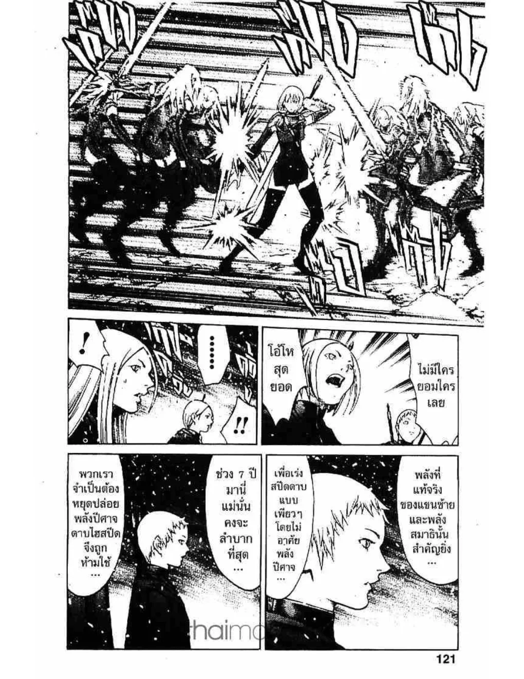 Claymore - หน้า 16