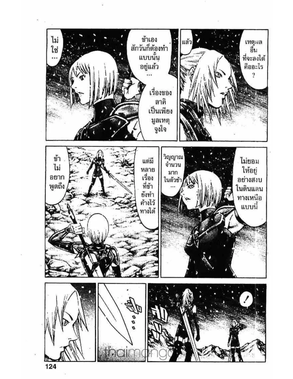 Claymore - หน้า 19