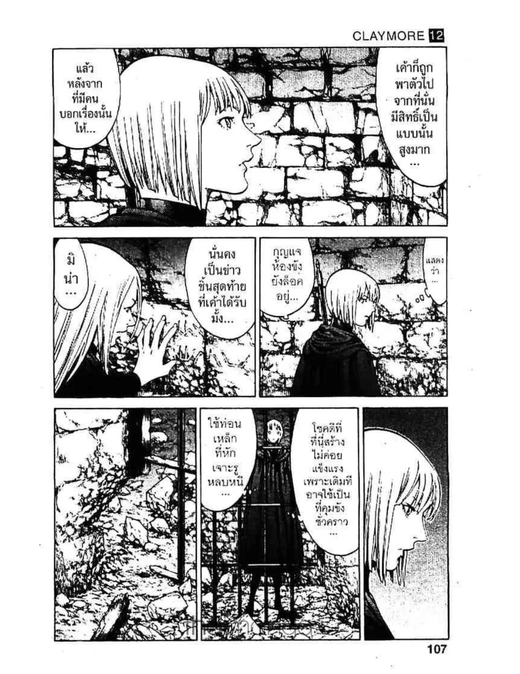 Claymore - หน้า 2