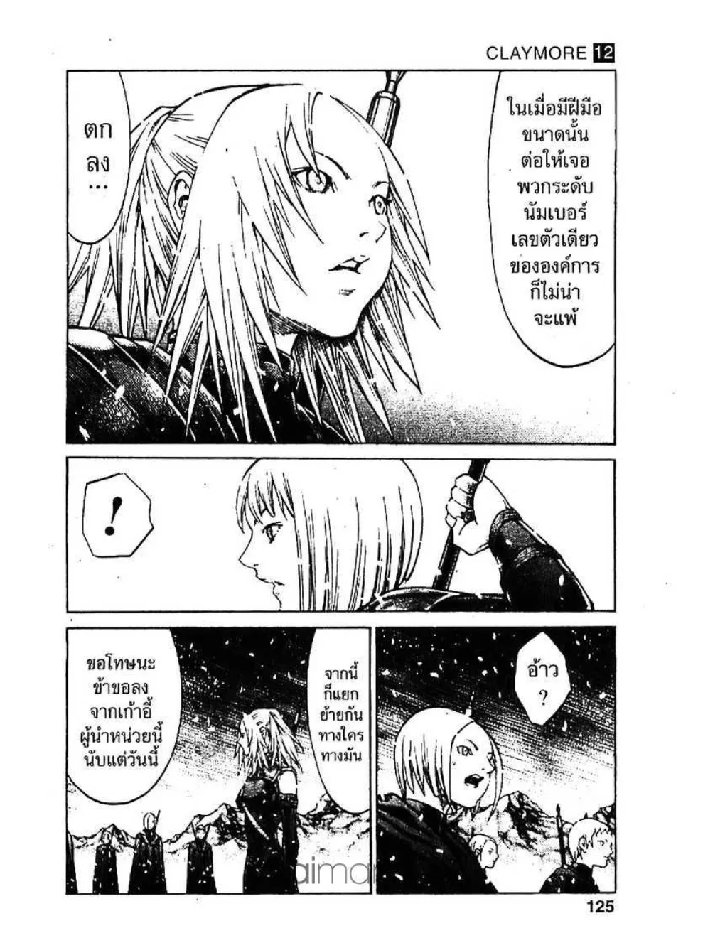 Claymore - หน้า 20