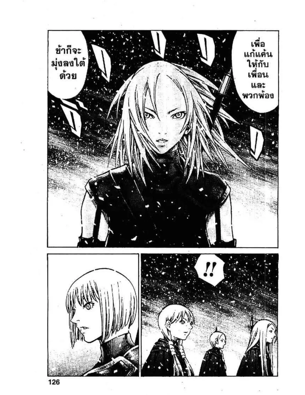 Claymore - หน้า 21