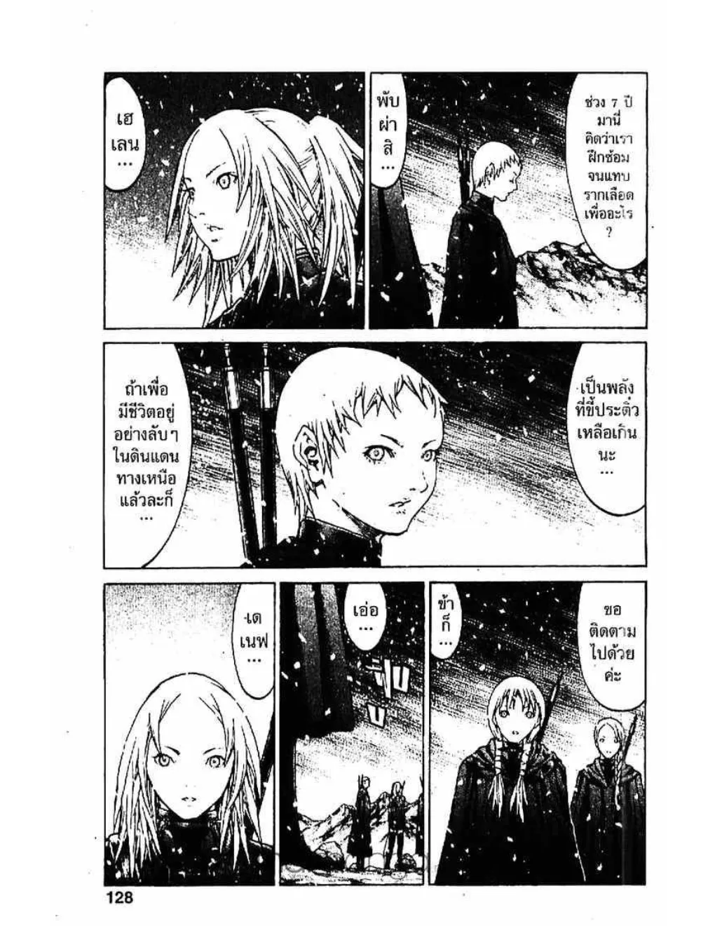 Claymore - หน้า 23