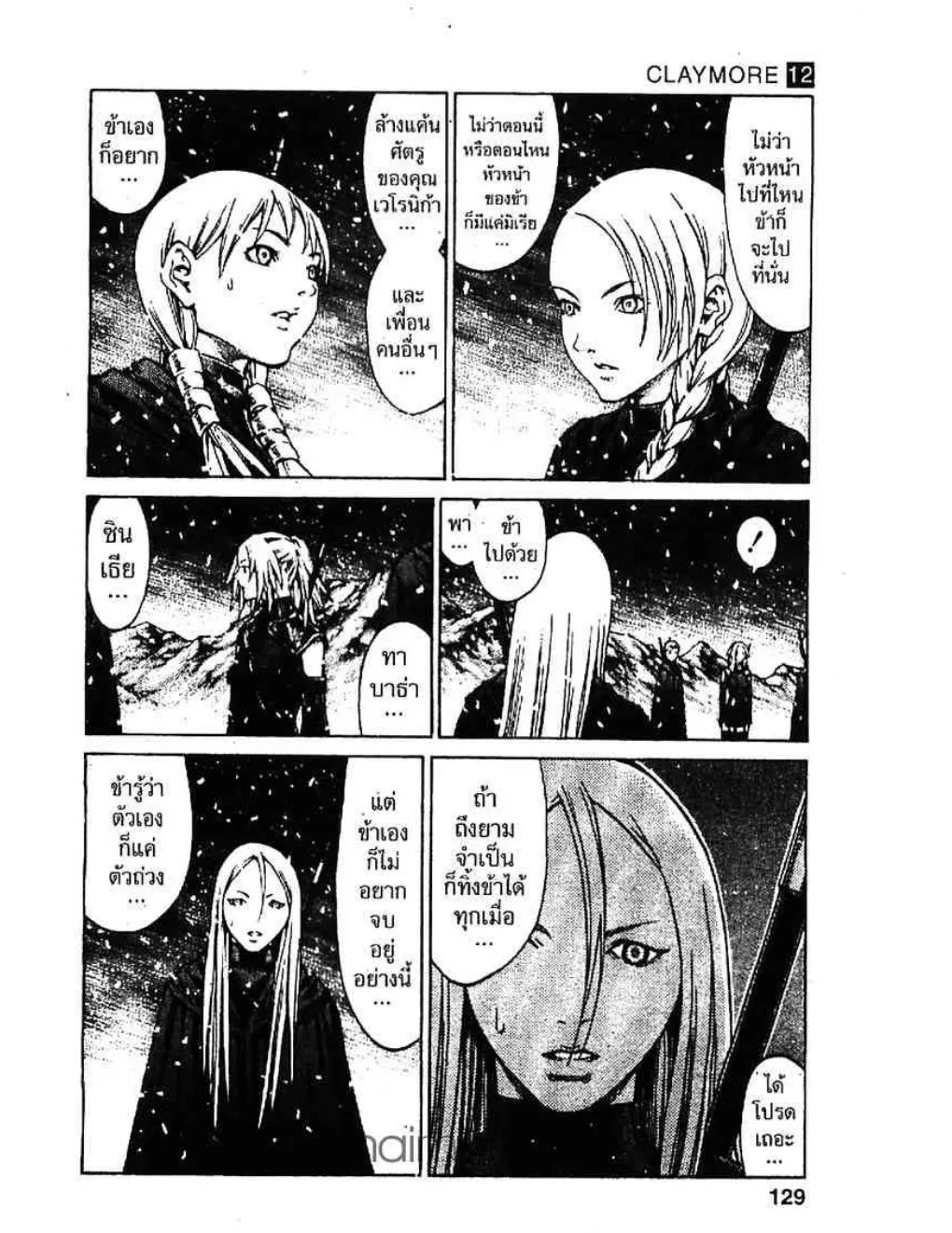 Claymore - หน้า 24