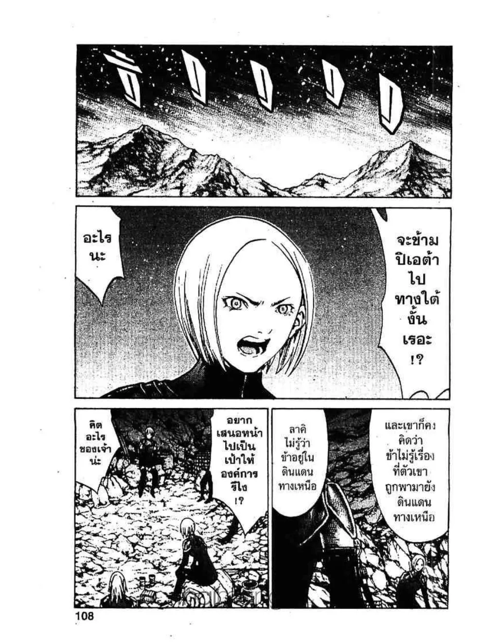 Claymore - หน้า 3