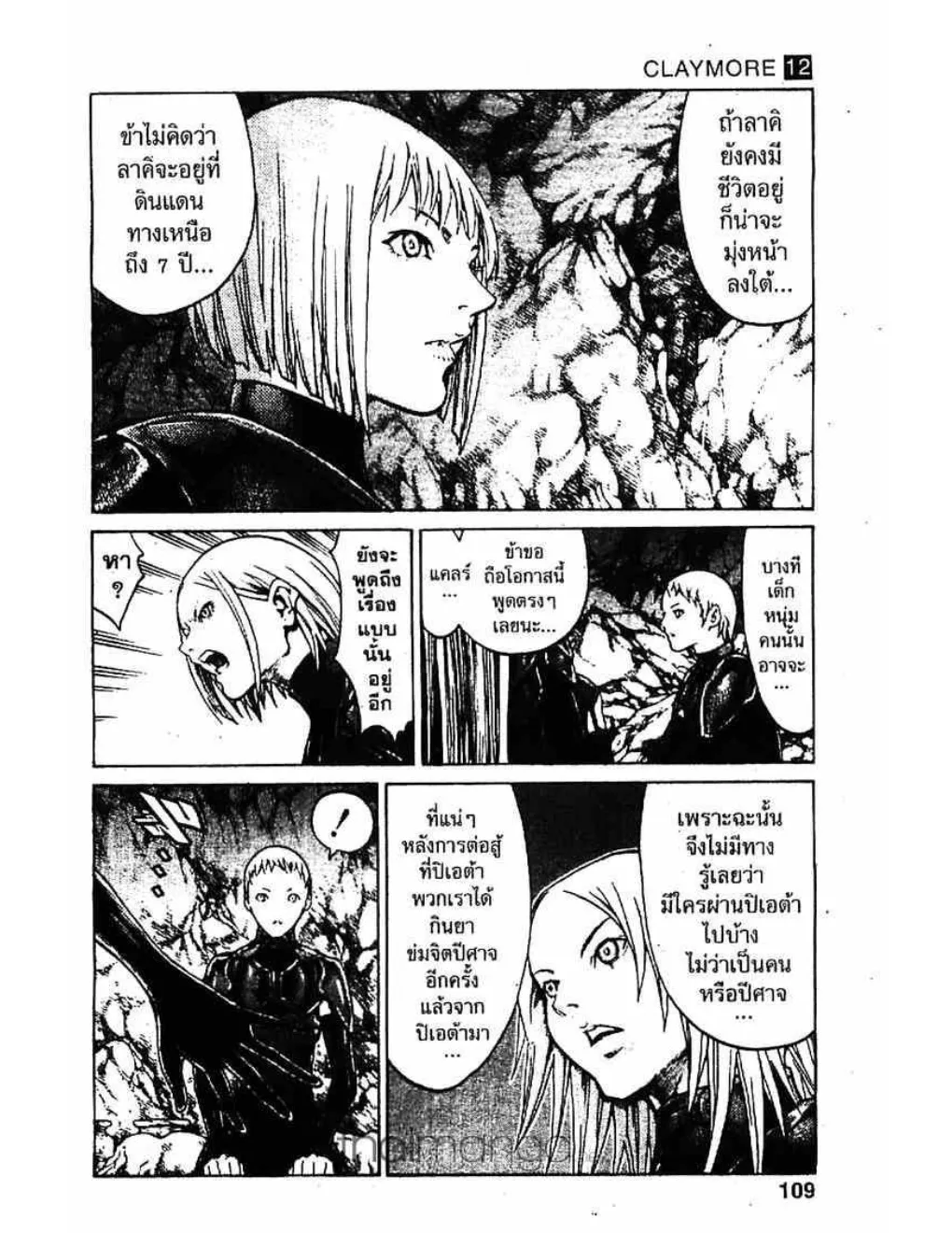 Claymore - หน้า 4