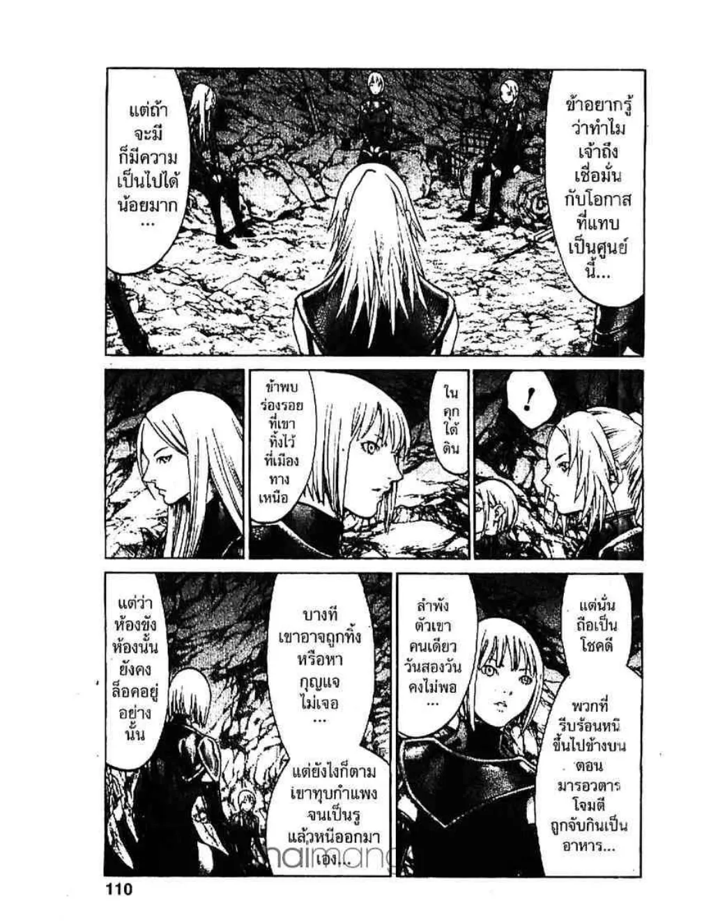 Claymore - หน้า 5