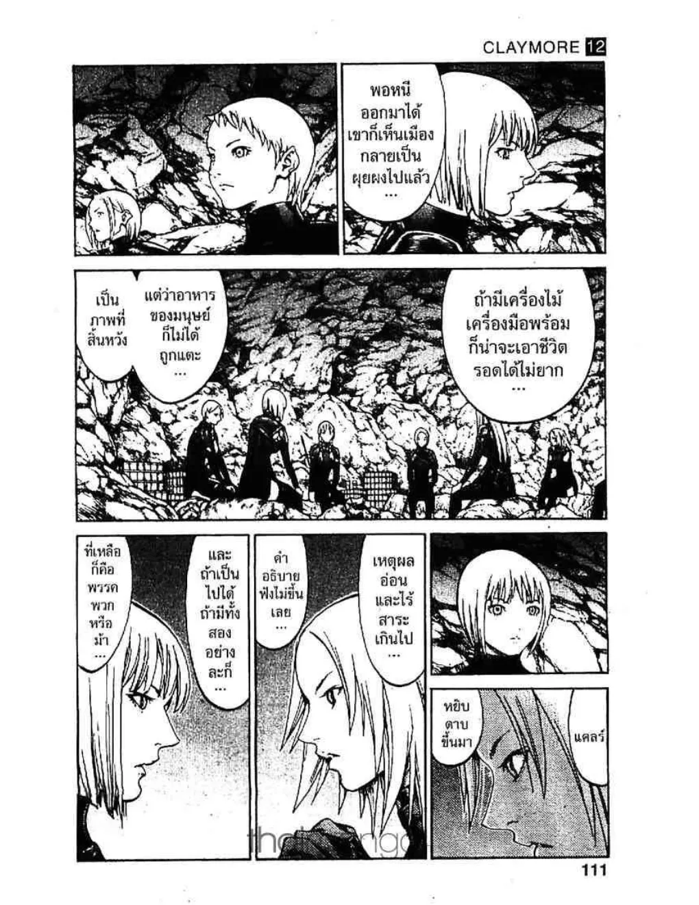 Claymore - หน้า 6