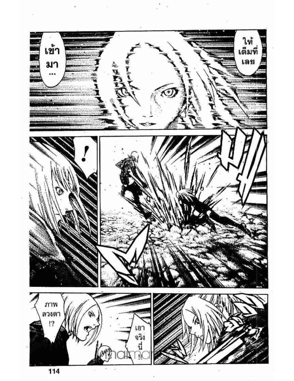 Claymore - หน้า 9