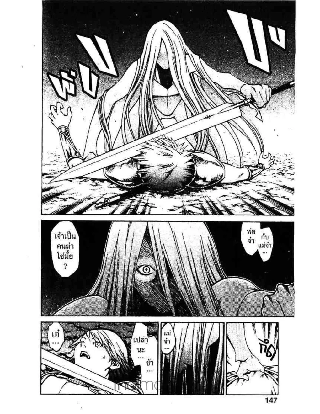 Claymore - หน้า 11